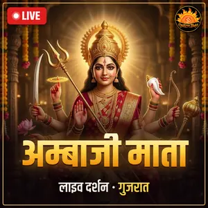 अम्बाजी माता मंदिर, बनासकांठा, गुजरात लाइव दर्शन