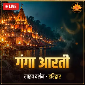 हर की पौड़ी गंगा आरती, हरिद्वार लाइव दर्शन