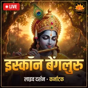 इस्कॉन बेंगलुरु (श्री राधा कृष्णचंद्र)