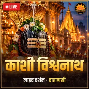 श्री काशी विश्वनाथ धाम, वाराणसी लाइव दर्शन