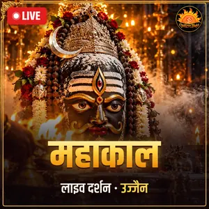 श्री महाकालेश्वर ज्योतिर्लिंग, उज्जैन लाइव दर्शन