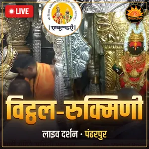 श्री विट्ठल-रुक्मिणी मंदिर