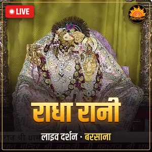 श्री राधा रानी मंदिर (श्री लाडली जी)