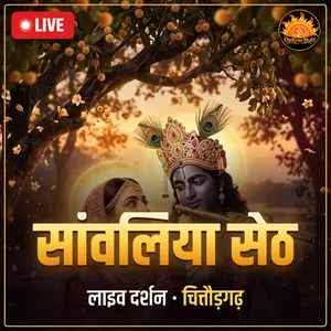 श्री सांवलिया सेठ मंदिर