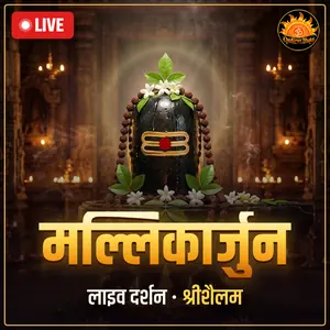 श्री मल्लिकार्जुन ज्योतिर्लिंग, श्रीशैलम, आंध्र प्रदेश लाइव दर्शन
