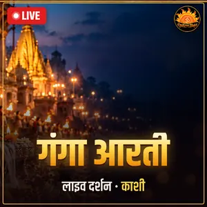 दशाश्वमेध घाट गंगा आरती, वाराणसी लाइव दर्शन