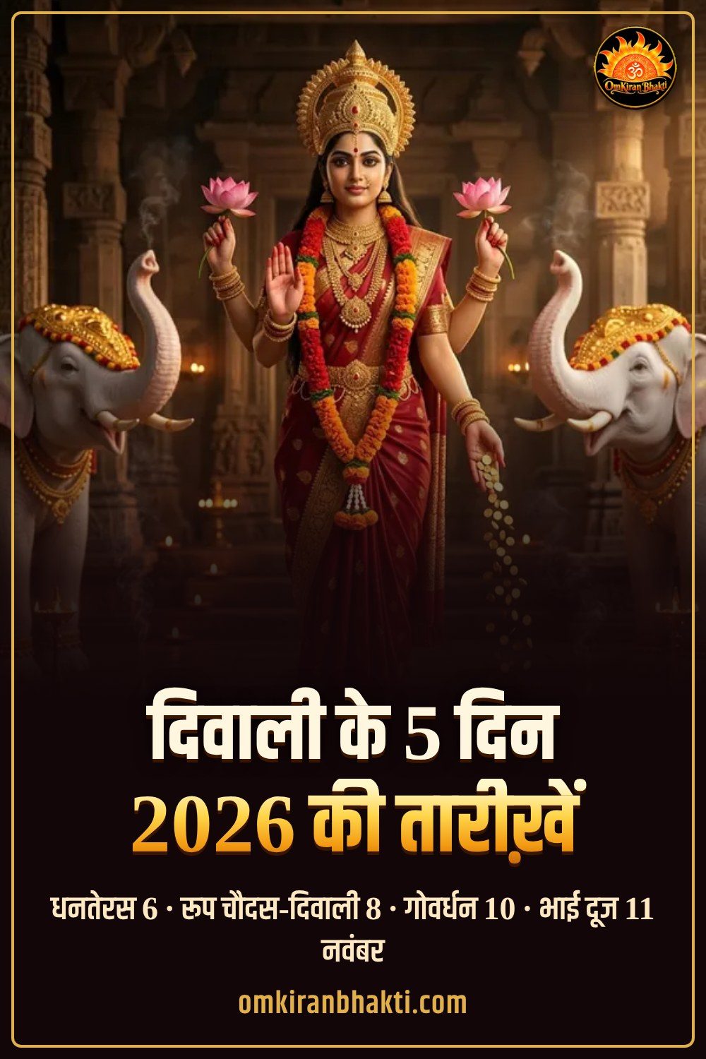 दिवाली के 5 दिन 2026 — धनतेरस से भाई दूज तक तारीख़ें